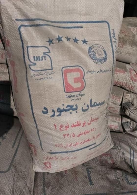 سیمان تیپ 1 بجنورد